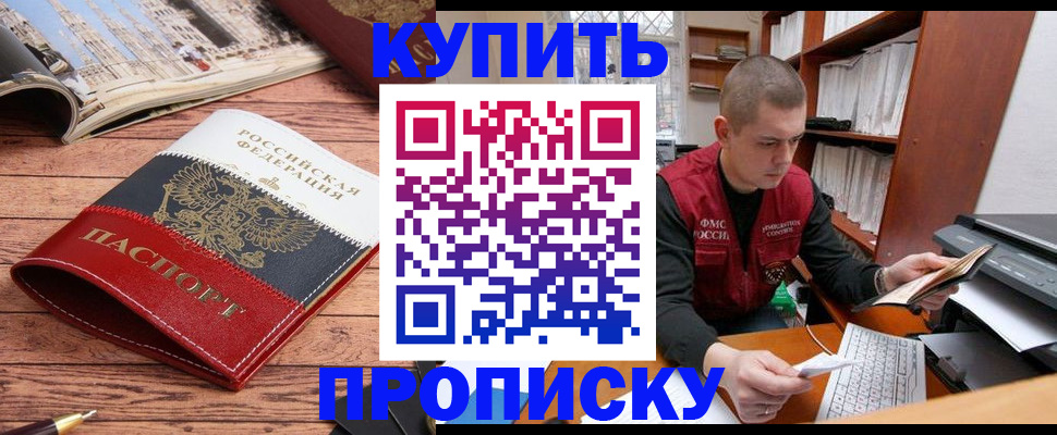 прописка для работы в Мичуринске